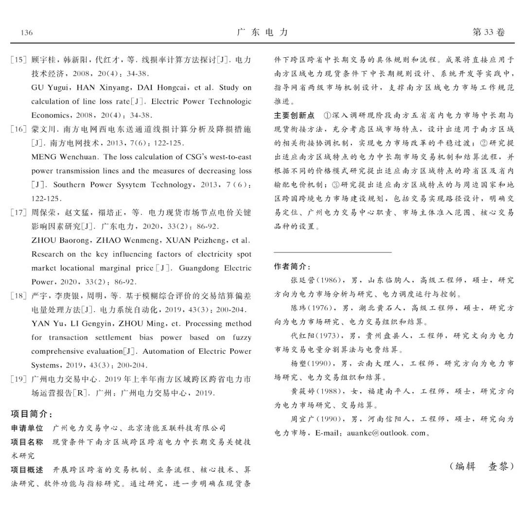 深度文章｜現貨條件下南方區域跨區跨省交易結算方法