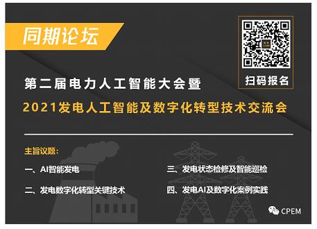 2021年第二屆電力人工智能大會將于9月在杭州召開