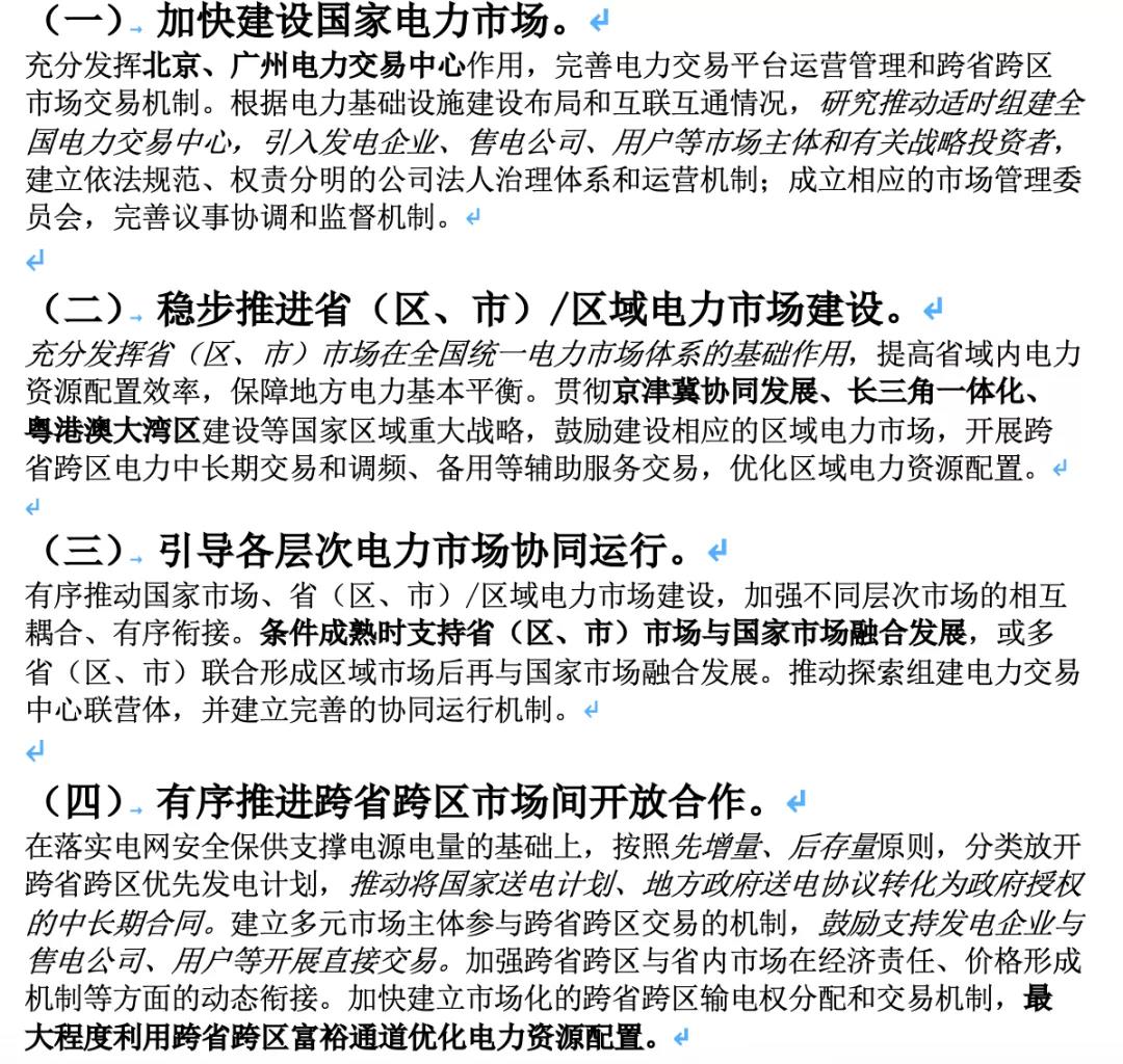 電改“跨省跨區域”為何尤其重要？