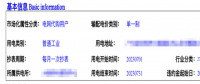 2023年新規下的廣東電費單 你看懂了嗎？